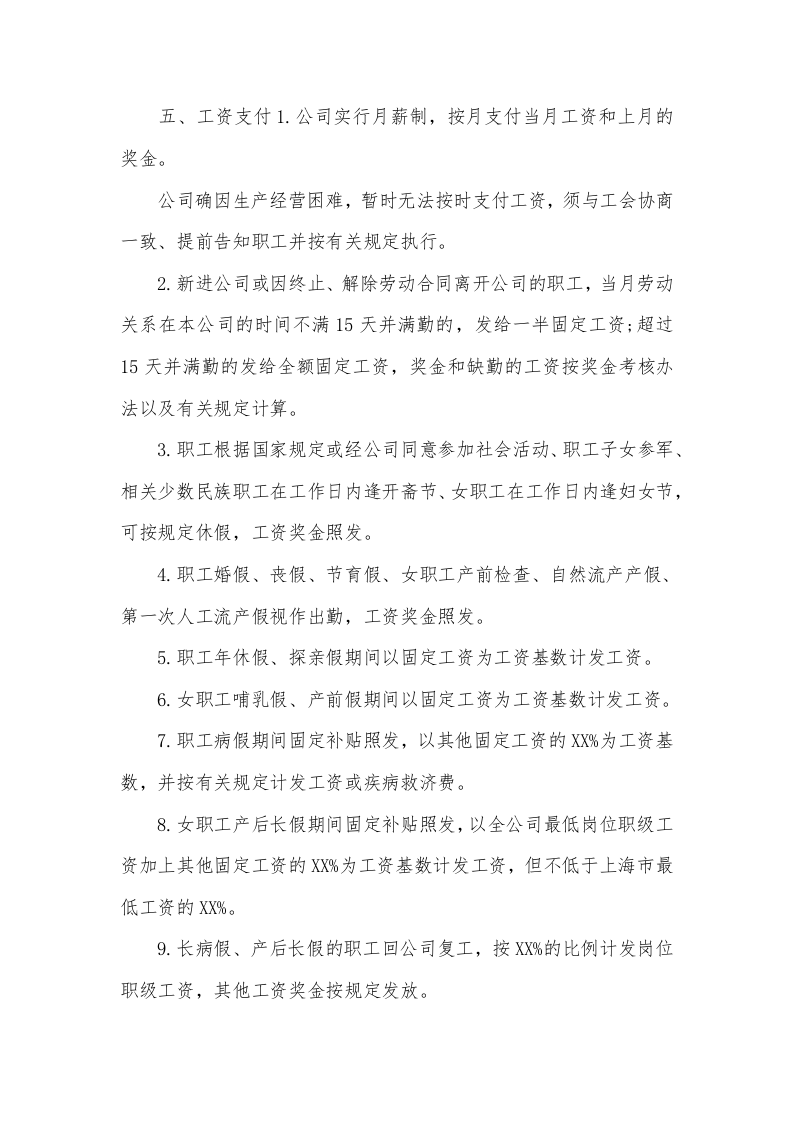 民营医院薪酬分配制度.docx 第4页