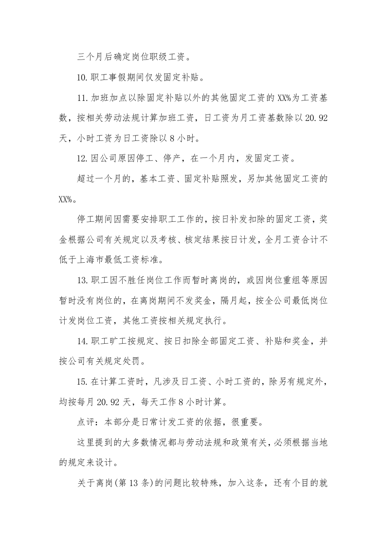 民营医院薪酬分配制度.docx 第5页