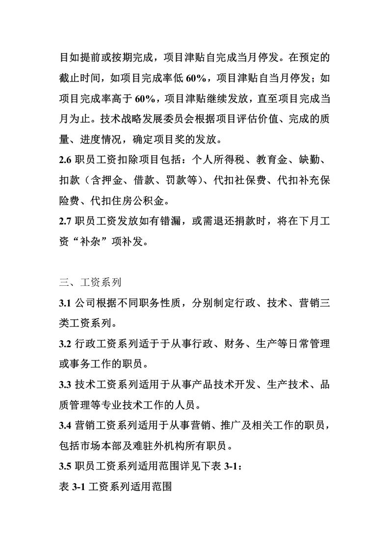某IT企业的薪酬管理制度..doc 第2页