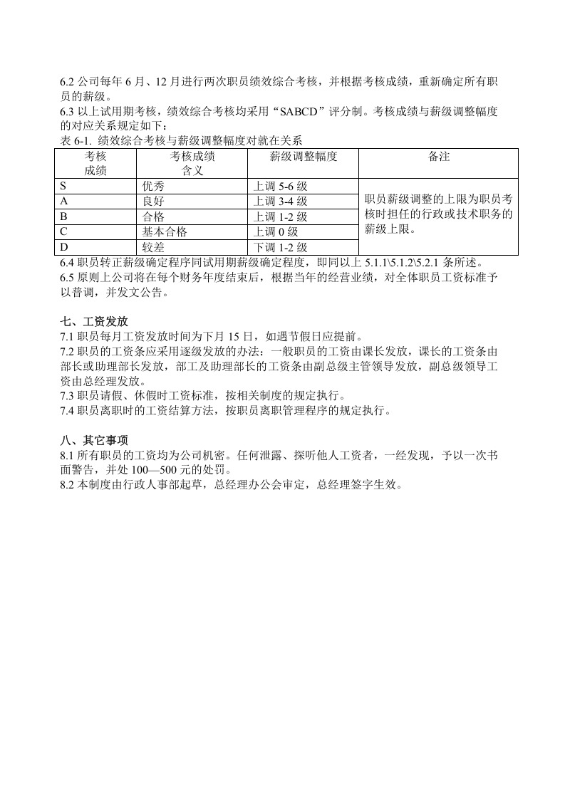 某超市工资和利益分配方案(DOC-5页).doc 第5页