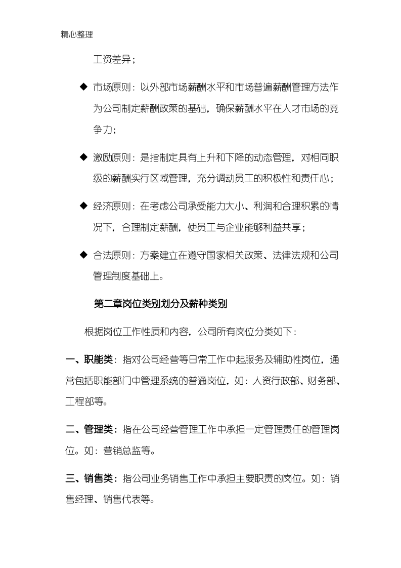 某传媒公司-薪酬方法.doc 第2页