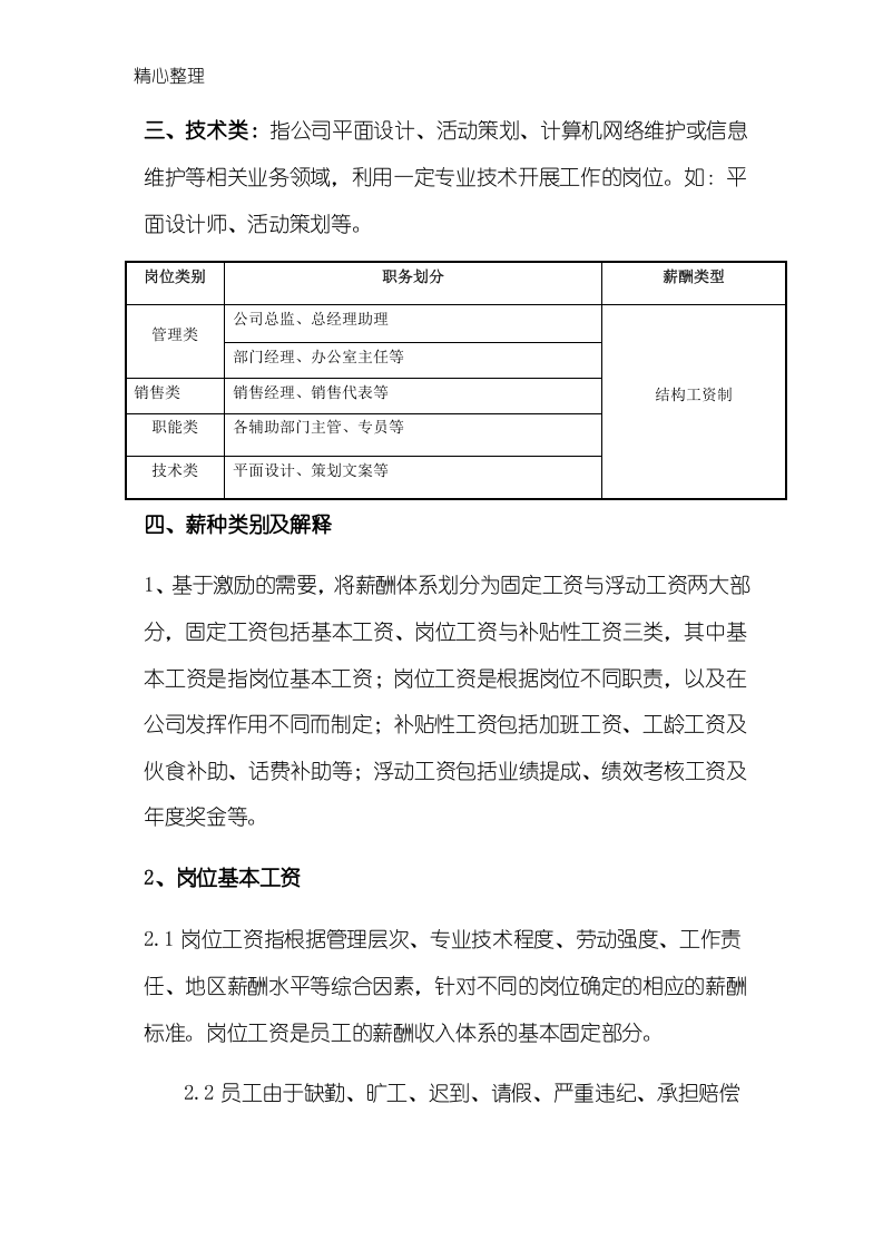 某传媒公司-薪酬方法.doc 第3页