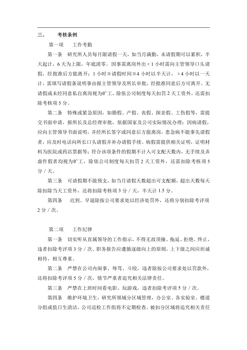 研究所工资考核制度.doc 第2页