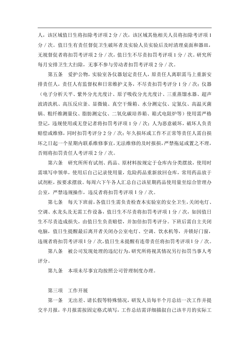研究所工资考核制度.doc 第3页