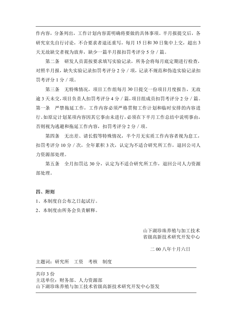 研究所工资考核制度.doc 第4页