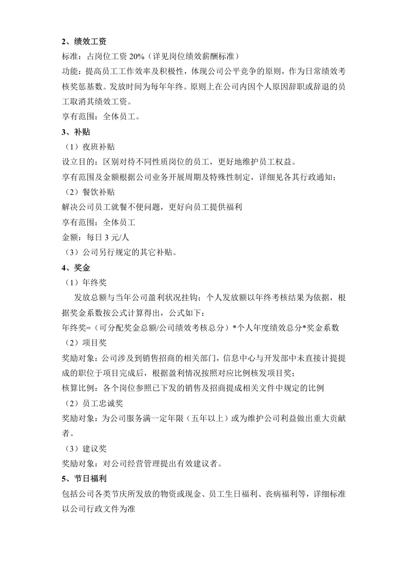 某房地产公司薪酬方案.doc 第3页