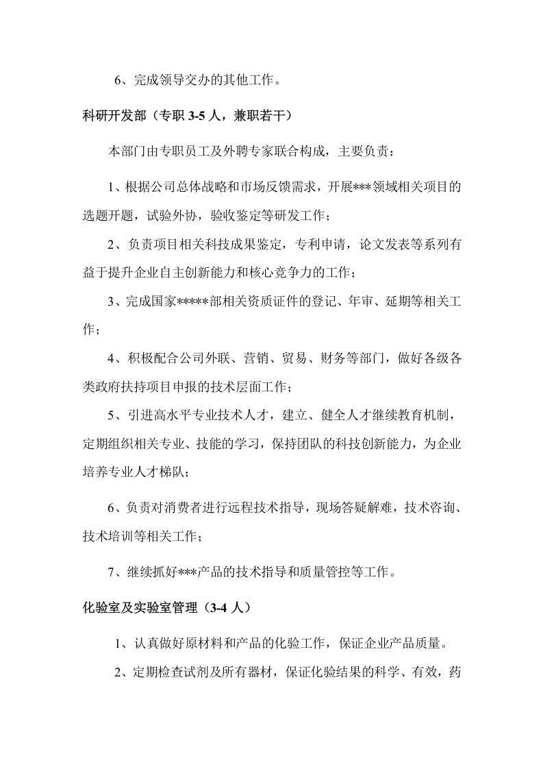 研究院岗位设置及薪酬计划.doc 第2页