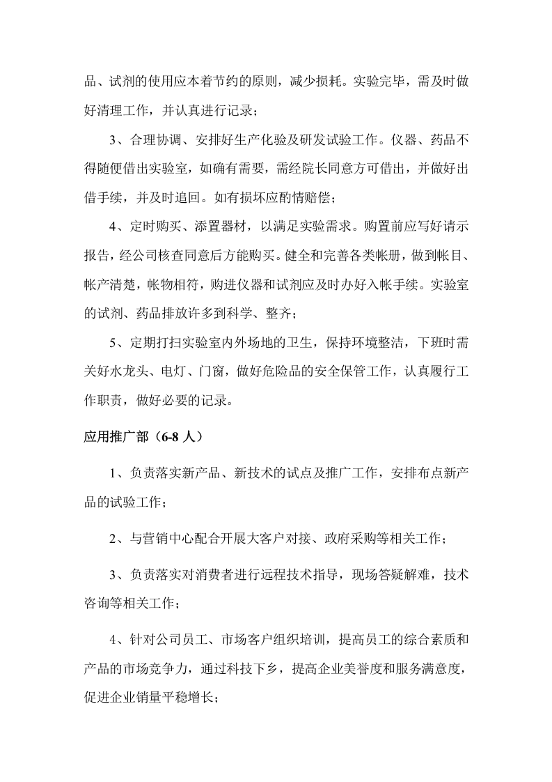 研究院岗位设置及薪酬计划.doc 第3页
