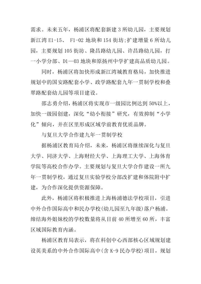 杨浦区教师绩效工资分配方案.docx 第2页