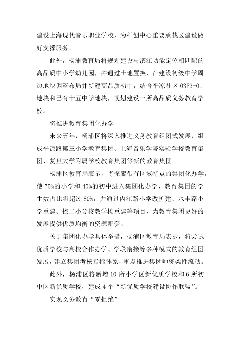 杨浦区教师绩效工资分配方案.docx 第3页