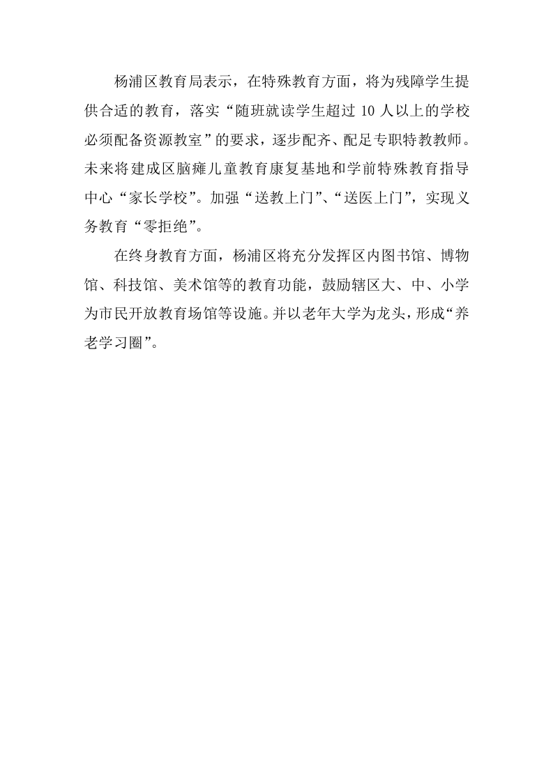 杨浦区教师绩效工资分配方案.docx 第4页