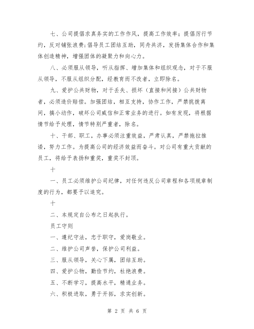 药业公司管理制度【可编辑版】.doc 第2页