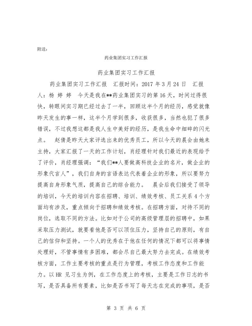 药业公司管理制度【可编辑版】.doc 第3页