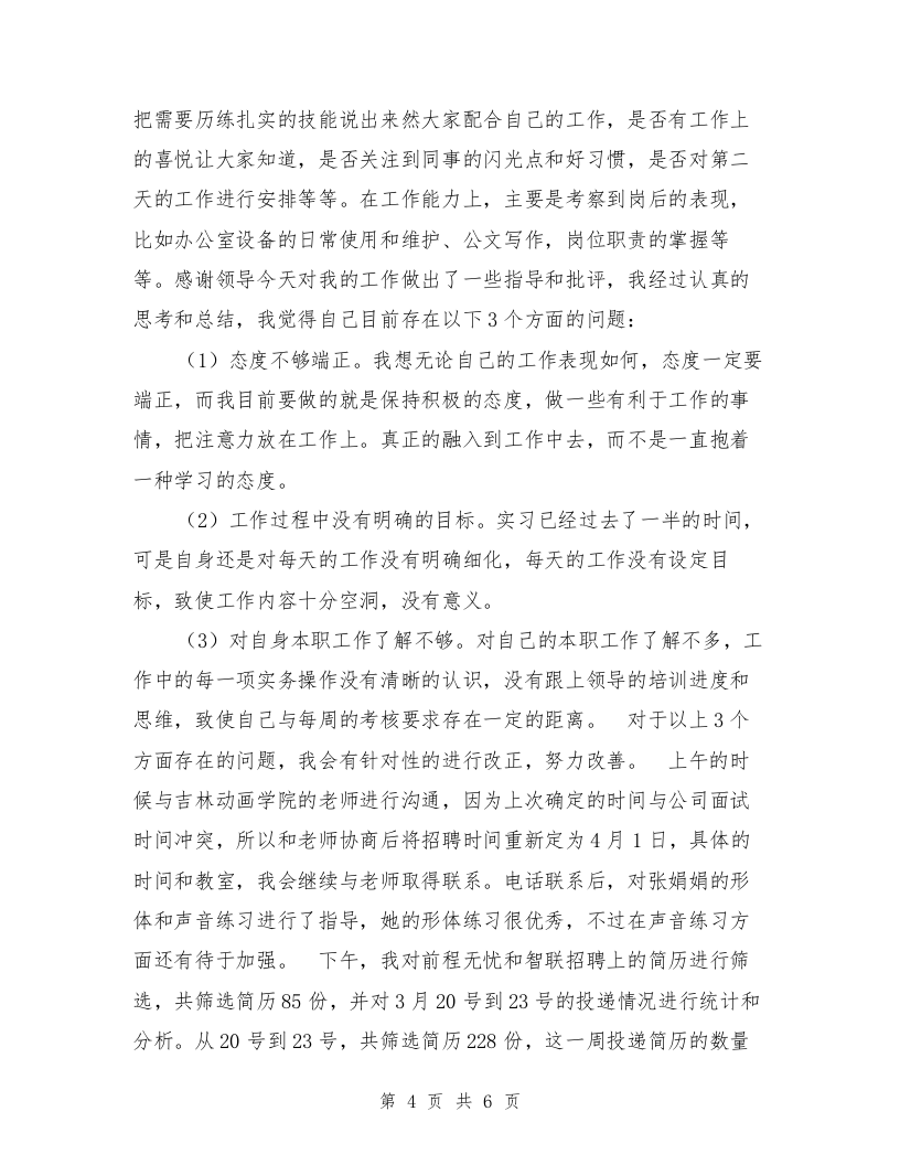 药业公司管理制度【可编辑版】.doc 第4页
