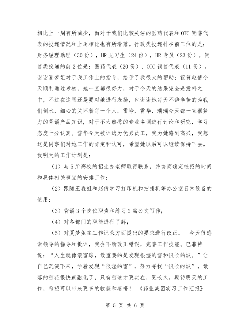 药业公司管理制度【可编辑版】.doc 第5页