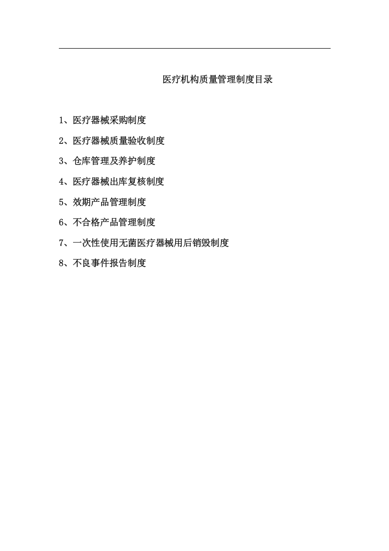 医疗机构医疗器械仓库管理制度.doc 第2页