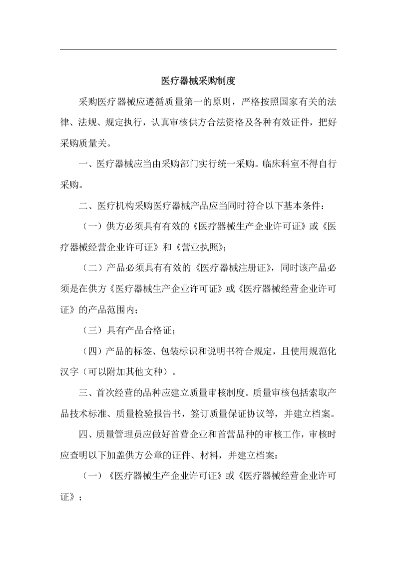 医疗机构医疗器械仓库管理制度.doc 第3页