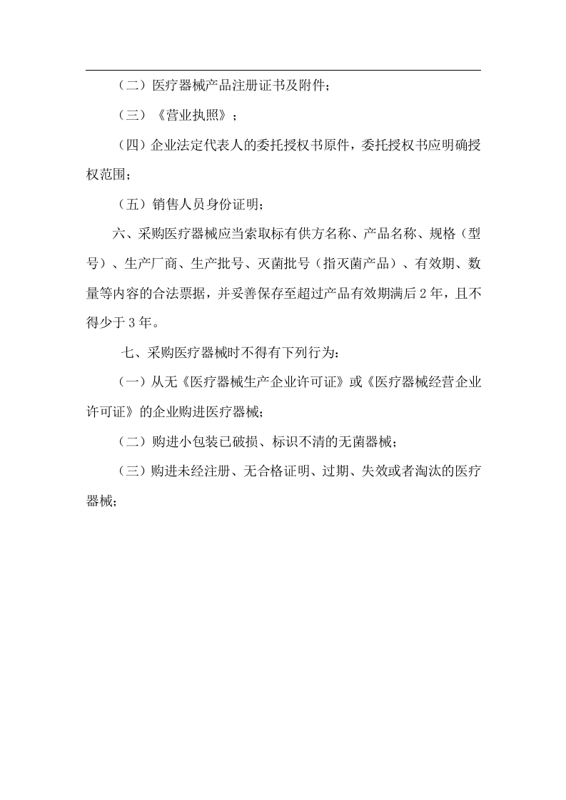 医疗机构医疗器械仓库管理制度.doc 第4页