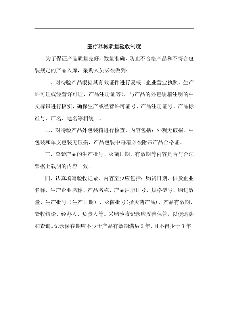 医疗机构医疗器械仓库管理制度.doc 第5页