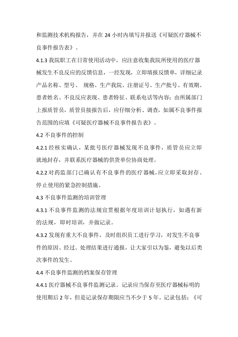医疗器械管理制度.doc 第2页