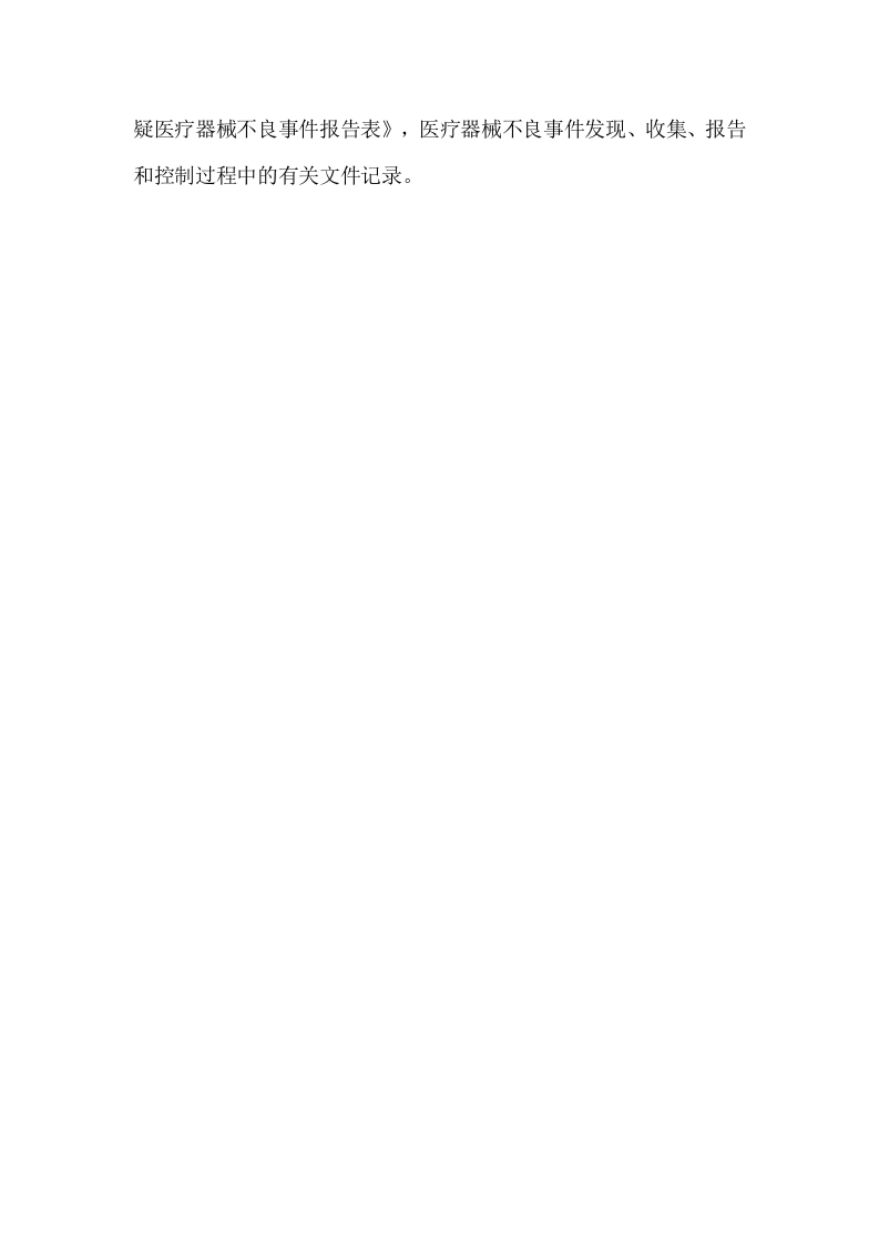 医疗器械管理制度.doc 第3页
