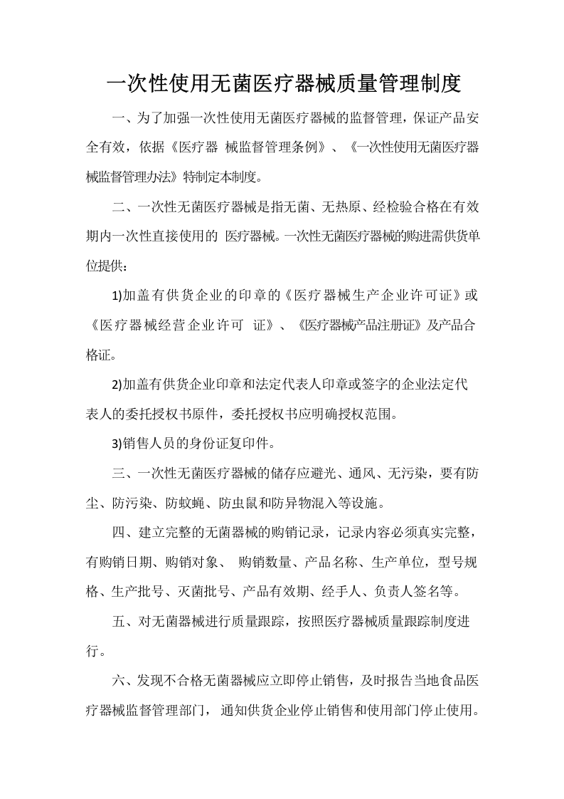 医疗器械管理制度.doc 第4页