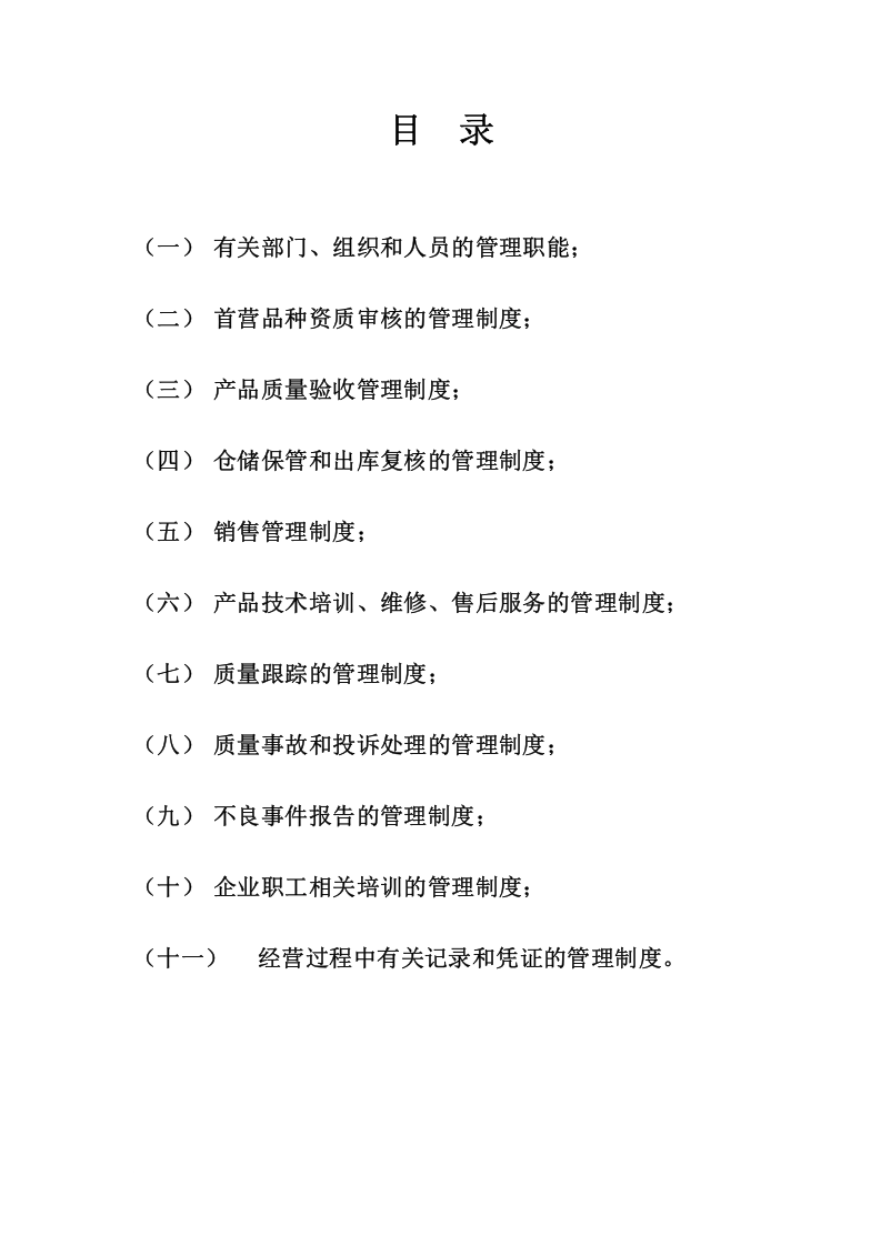 医疗器械经营管理制度.doc 第2页