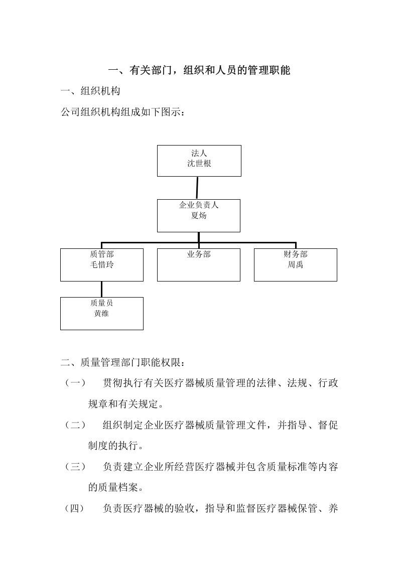 医疗器械经营管理制度.doc 第3页