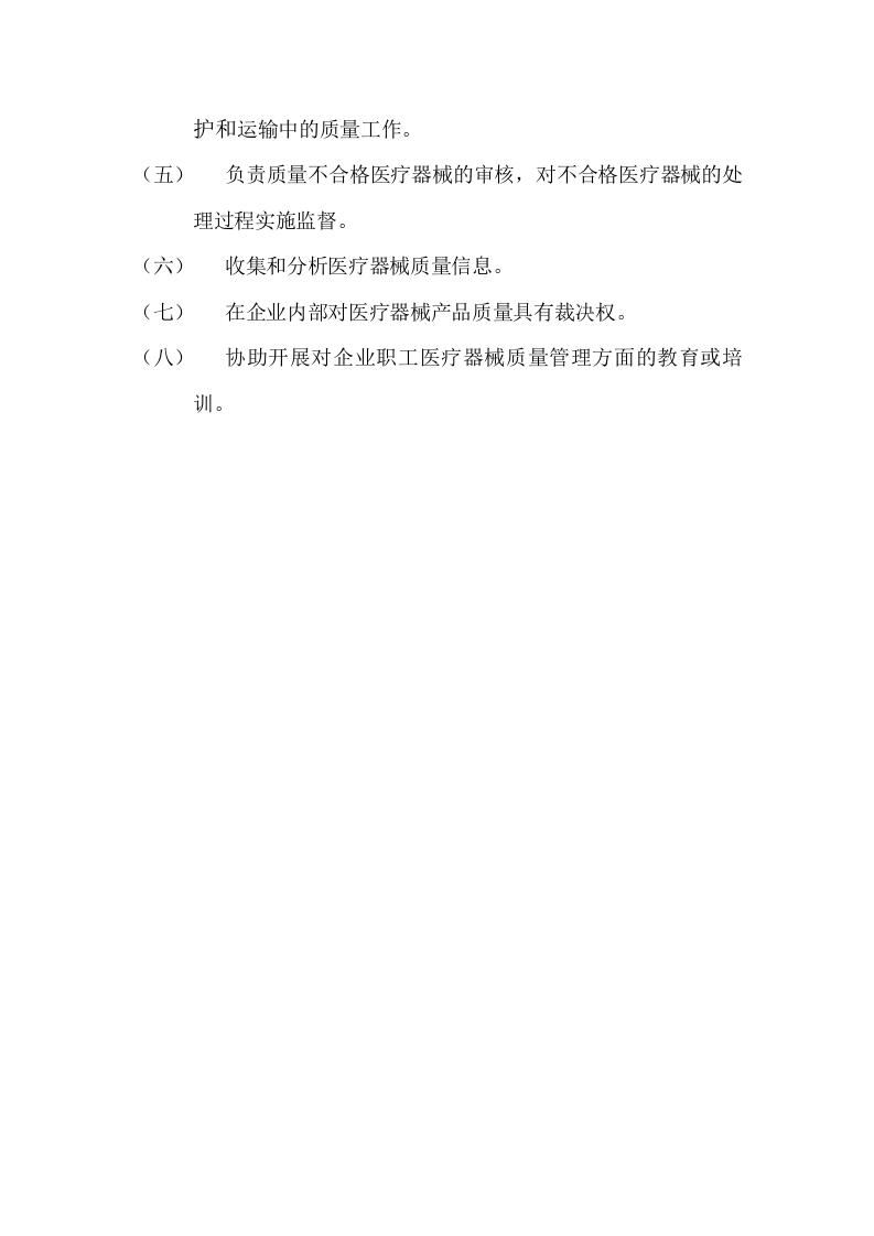 医疗器械经营管理制度.doc 第4页