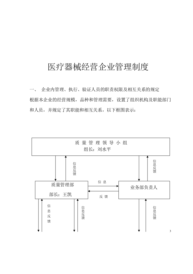 医疗器械经营企业管理制度(1).doc 第3页