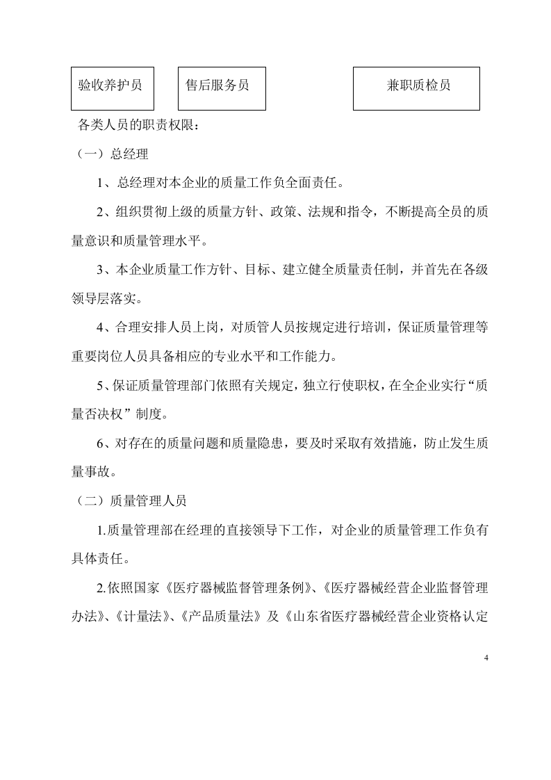 医疗器械经营企业管理制度(1).doc 第4页