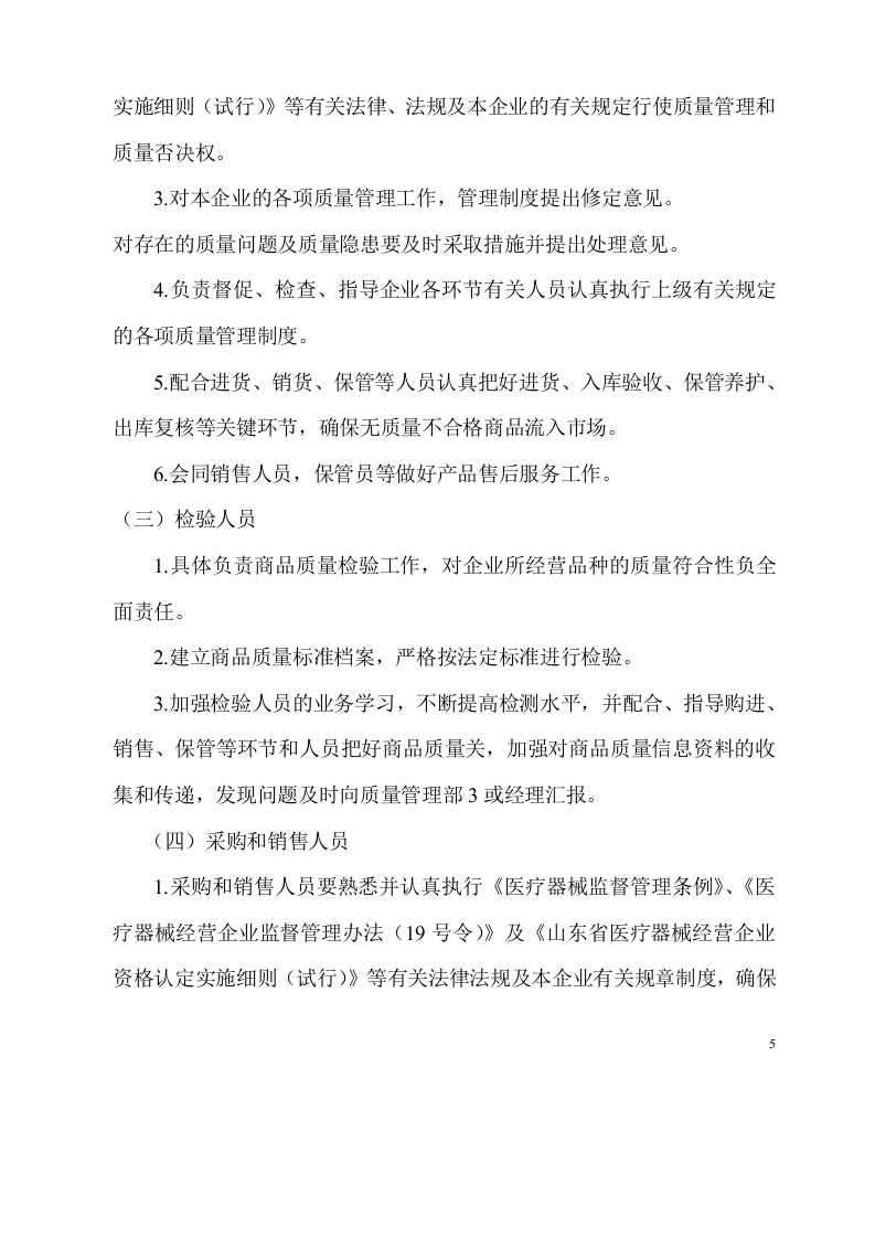 医疗器械经营企业管理制度(1).doc 第5页