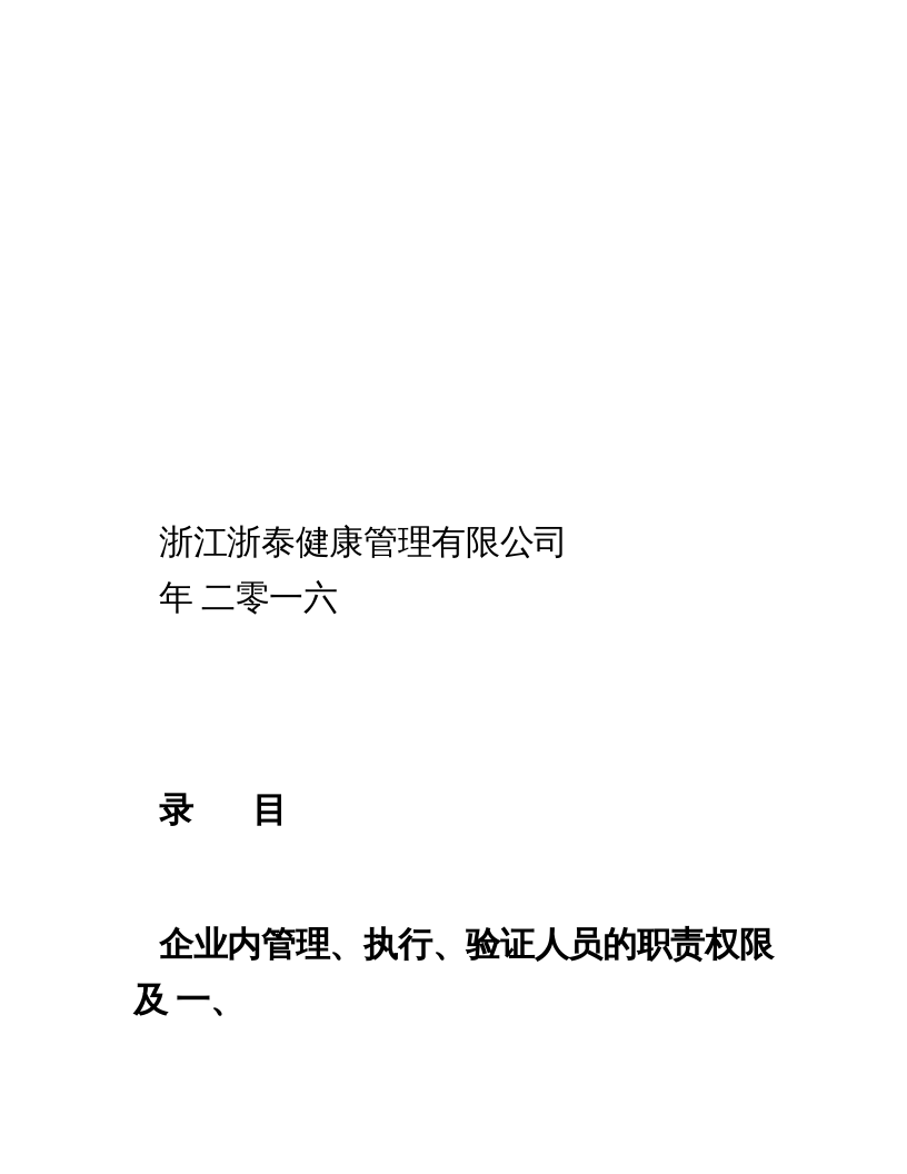 医疗器械经营企业管理制度.doc 第2页