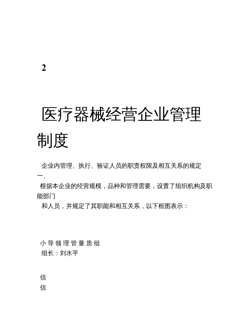 医疗器械经营企业管理制度.doc 第4页