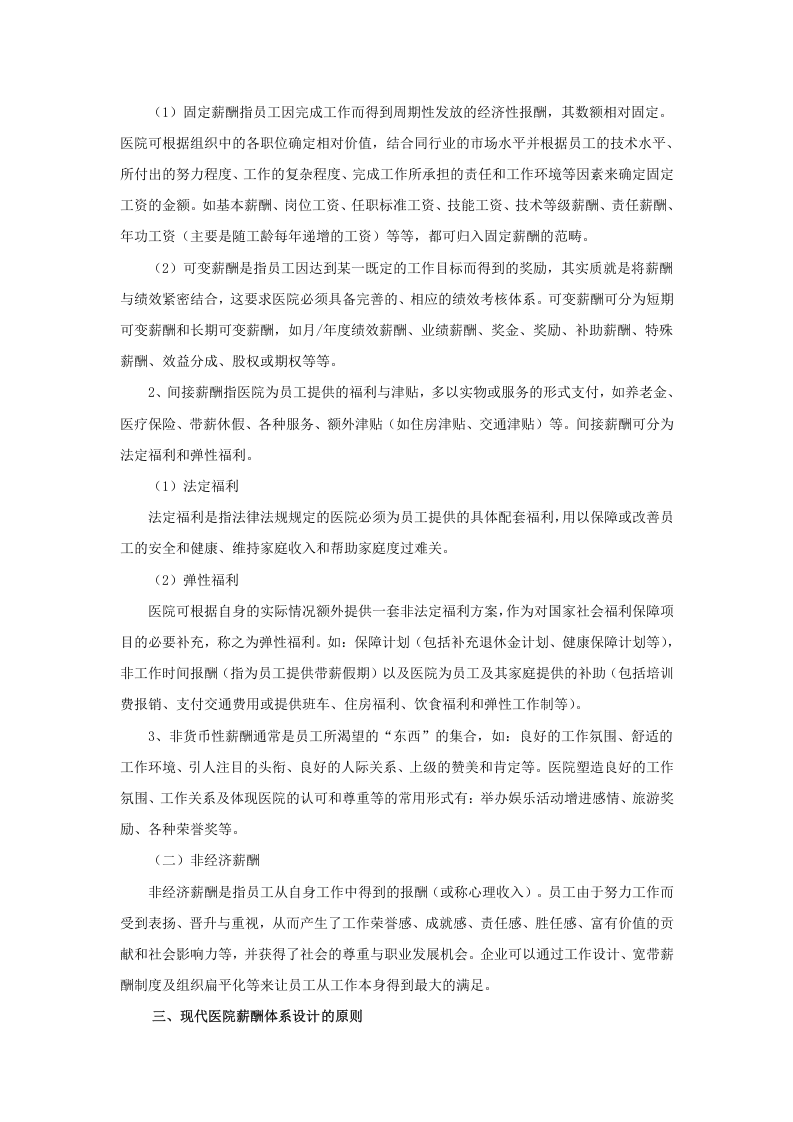 医院薪酬管理体系.doc 第2页