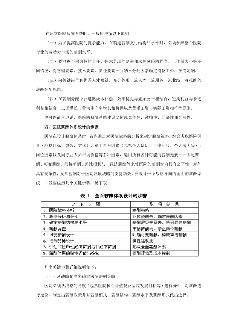 医院薪酬管理体系.doc 第3页