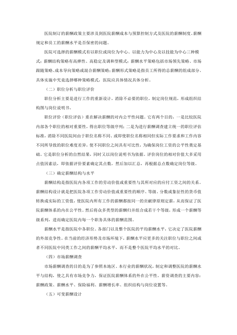 医院薪酬管理体系.doc 第4页