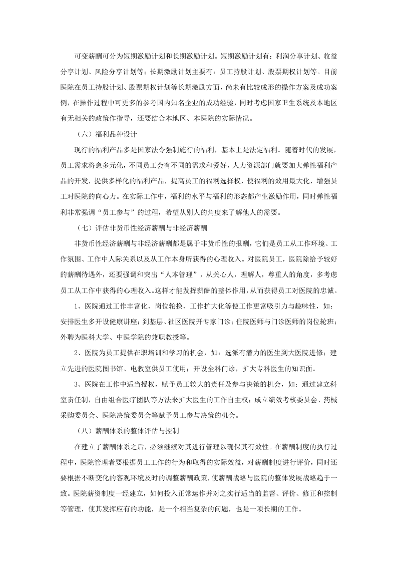医院薪酬管理体系.doc 第5页