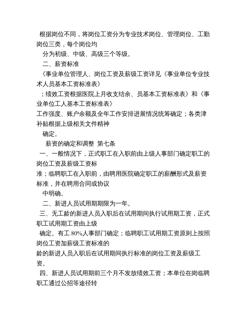 医院薪酬管理制度.doc 第2页