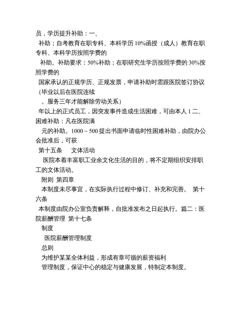 医院薪酬管理制度.doc 第5页
