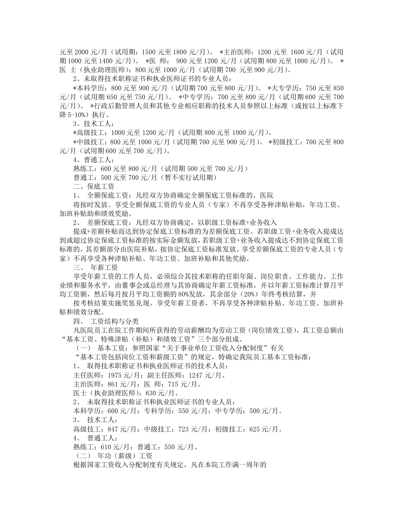 医院薪酬制度 (1).doc 第4页