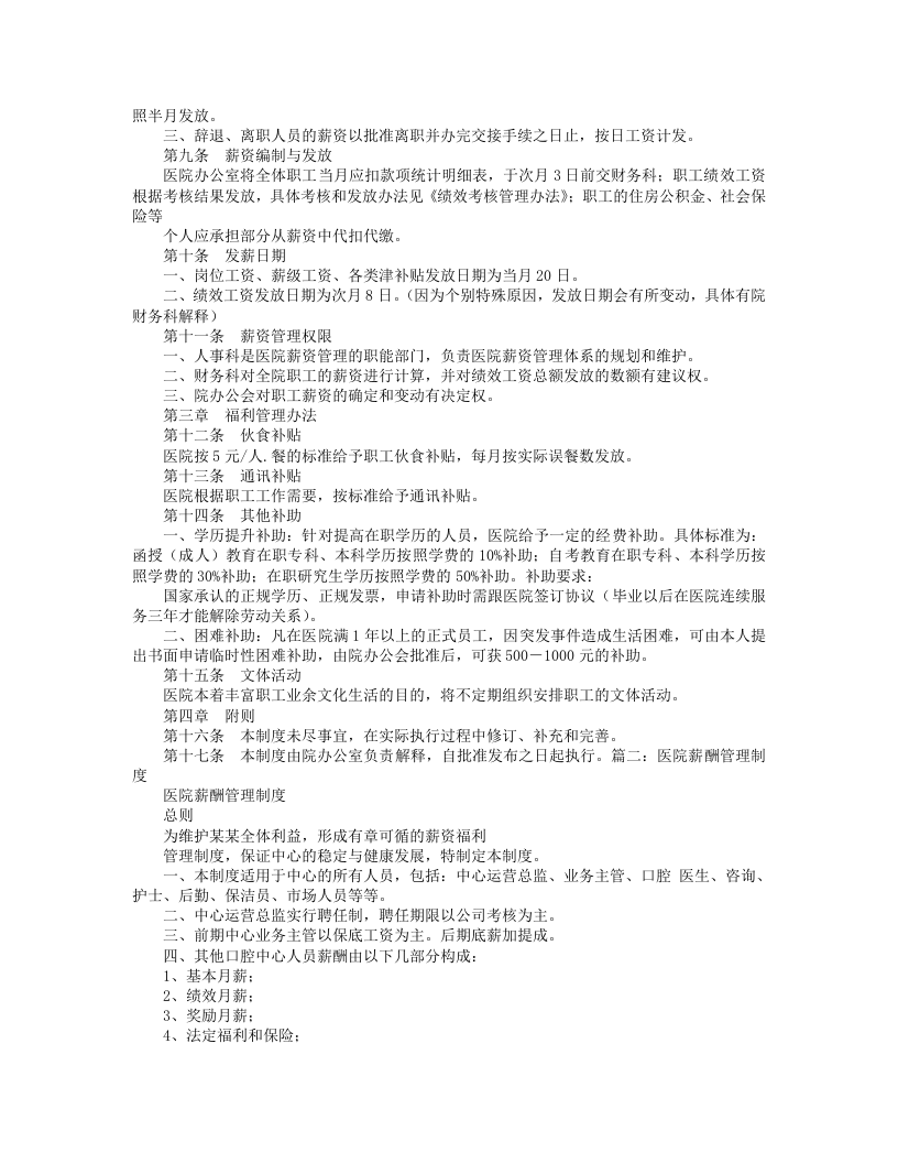 医院薪酬制度.doc 第2页