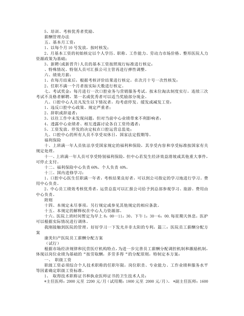医院薪酬制度.doc 第3页