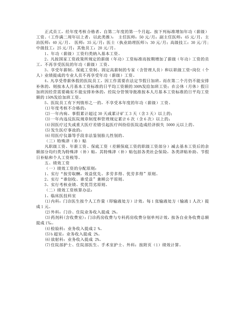 医院薪酬制度.doc 第5页