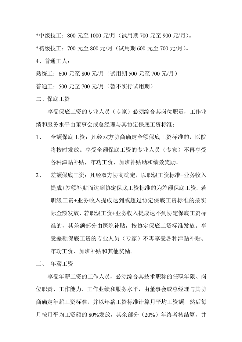 医院员工薪酬分配方案.doc 第2页