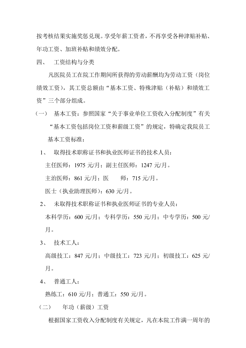 医院员工薪酬分配方案.doc 第3页
