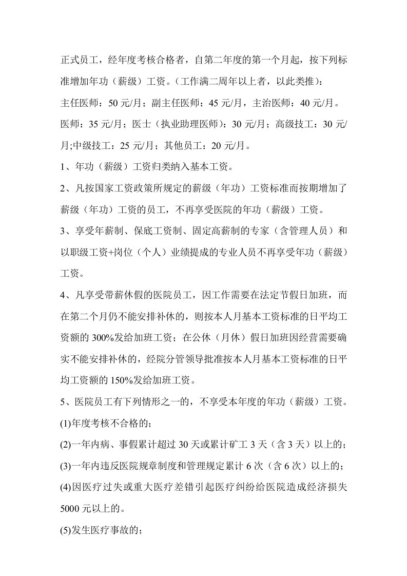 医院员工薪酬分配方案.doc 第4页