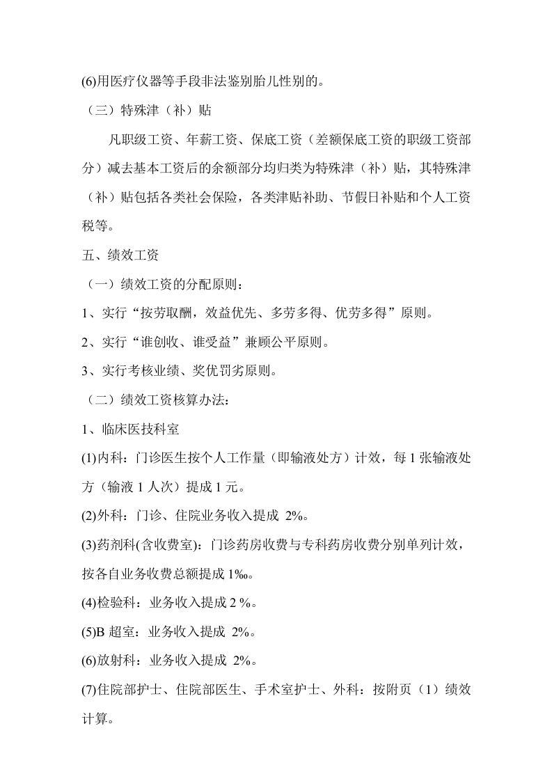 医院员工薪酬分配方案.doc 第5页