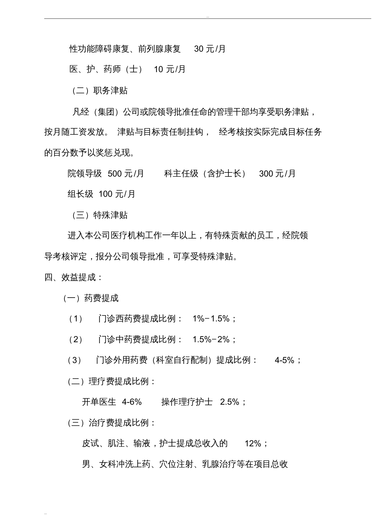 医院员工薪酬制度实施细则 (1).doc 第3页