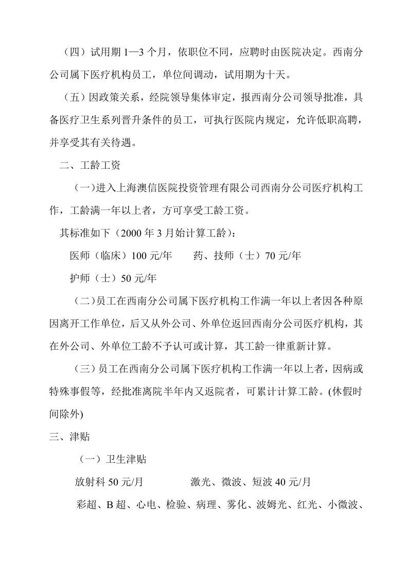 医院员工薪酬制度实施细则.doc 第2页